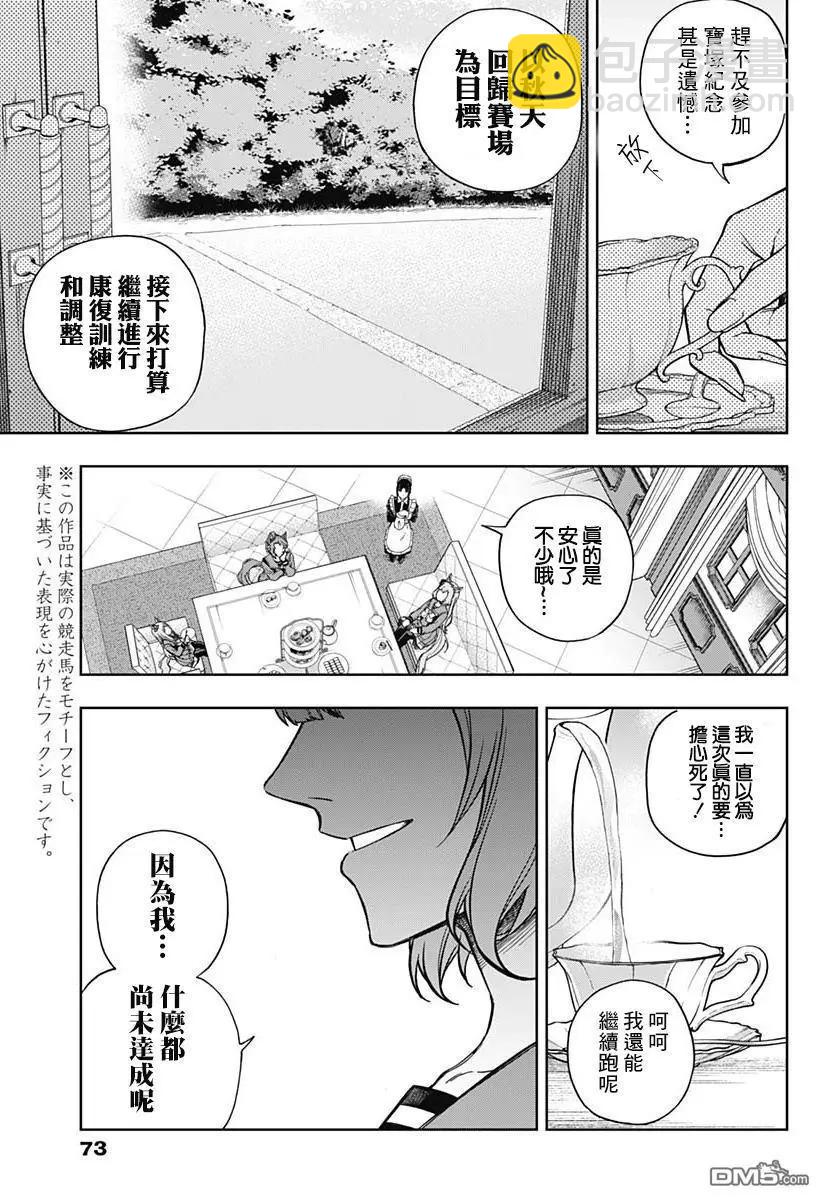 賽馬娘：蘆毛灰姑娘 - 第159話 - 1