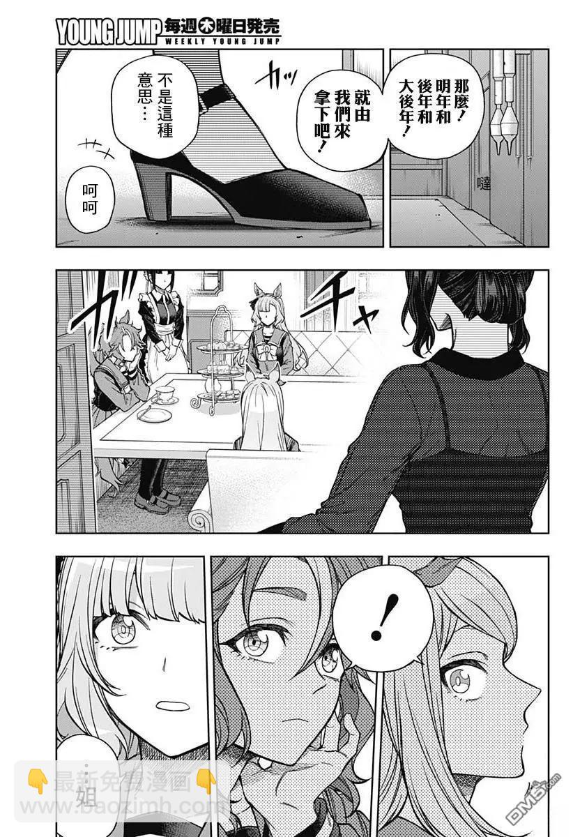 賽馬娘：蘆毛灰姑娘 - 第159話 - 3