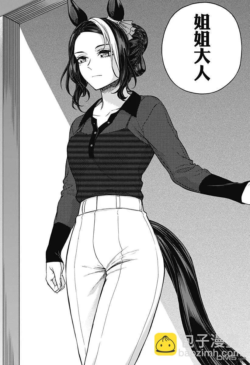 賽馬娘：蘆毛灰姑娘 - 第159話 - 4