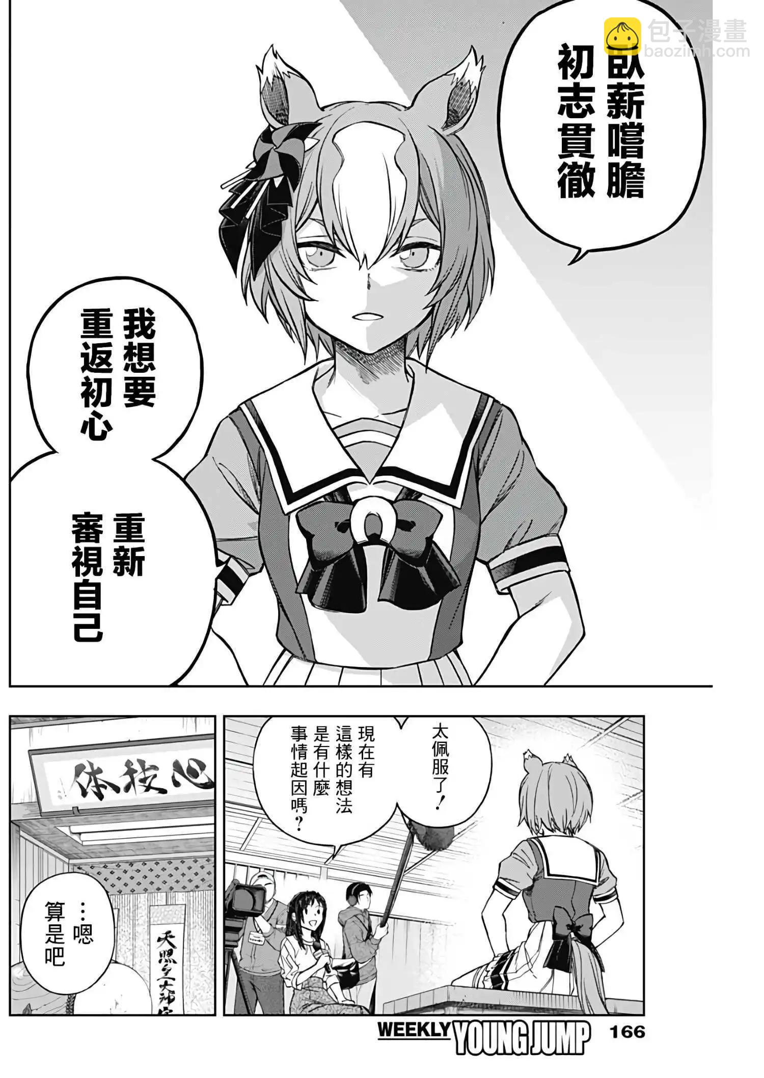 賽馬娘：蘆毛灰姑娘 - 第161話 - 5
