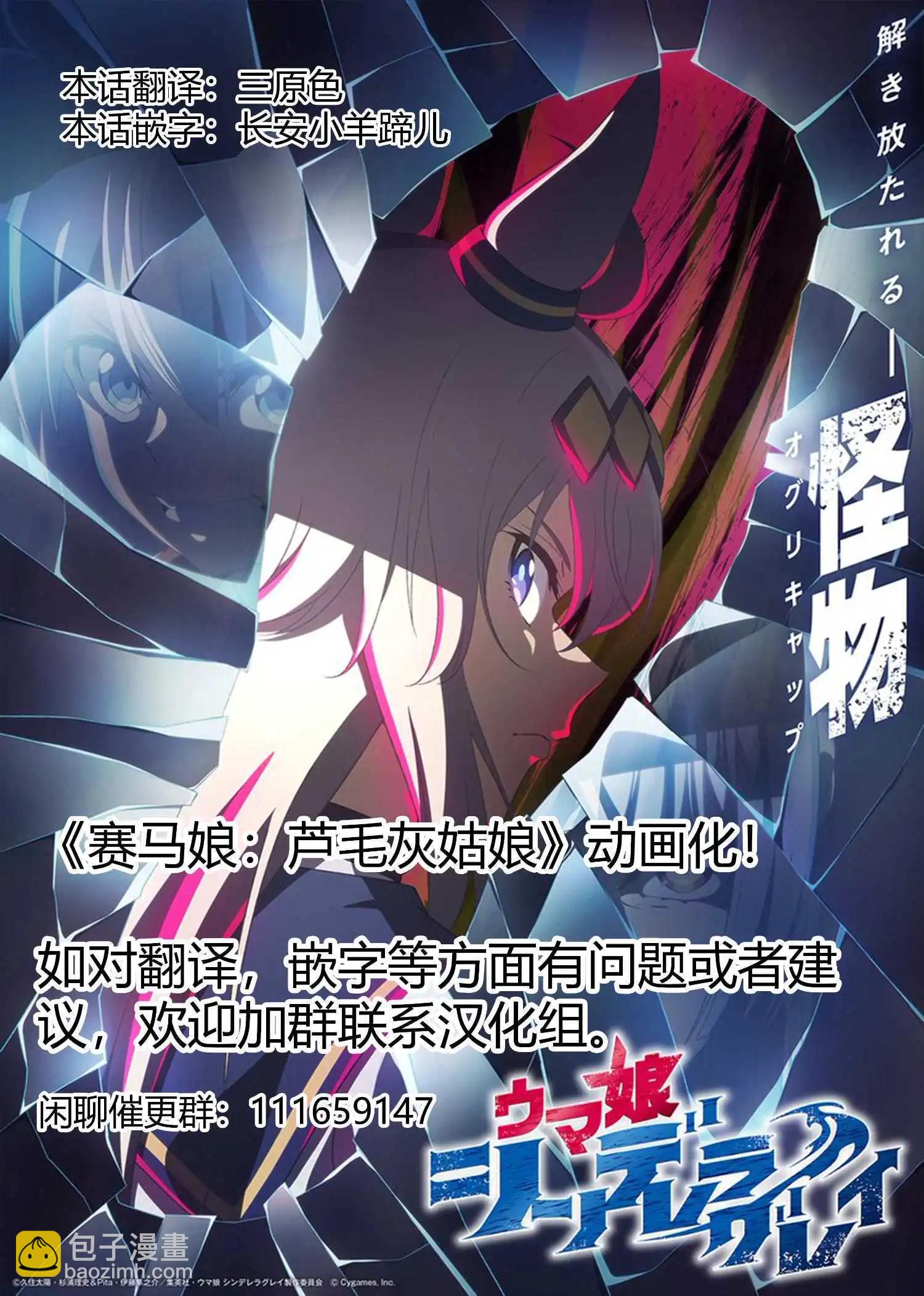 賽馬娘：蘆毛灰姑娘 - 第161話 - 5
