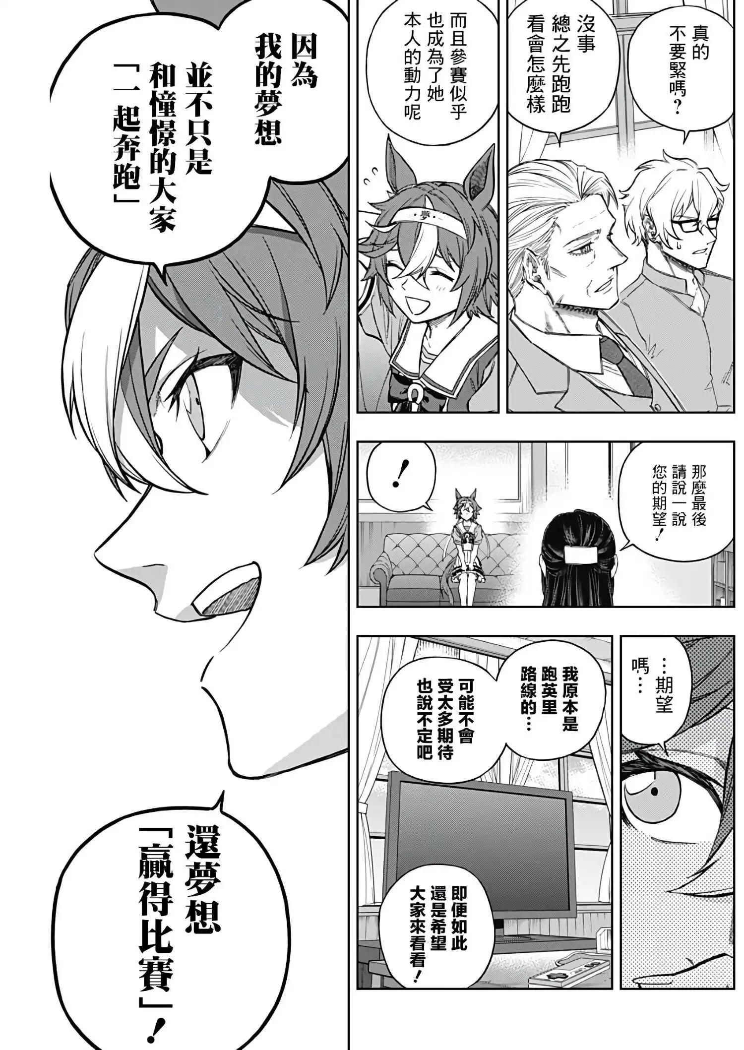 賽馬娘：蘆毛灰姑娘 - 第161話 - 2