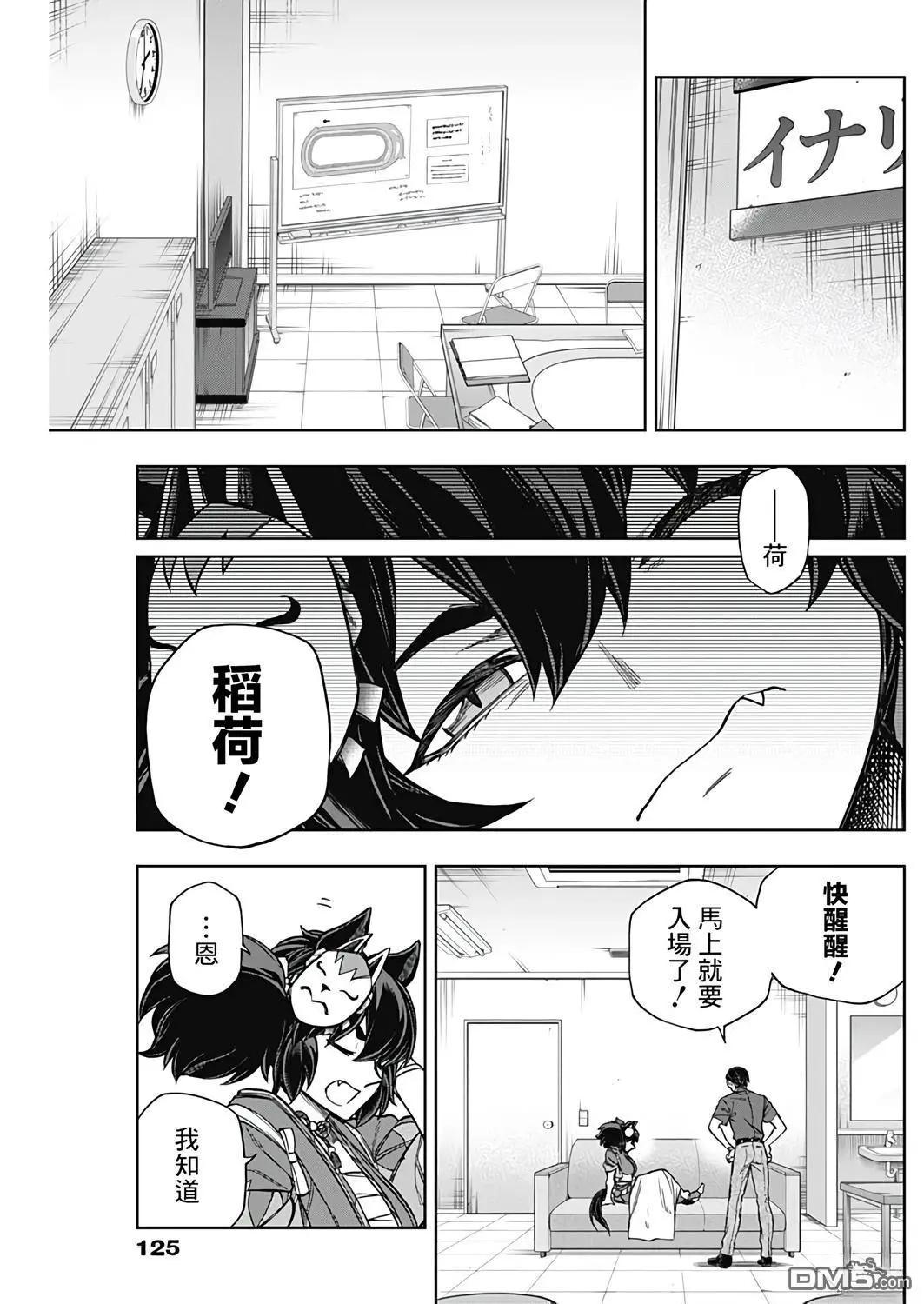 賽馬娘：蘆毛灰姑娘 - 第163話 - 2