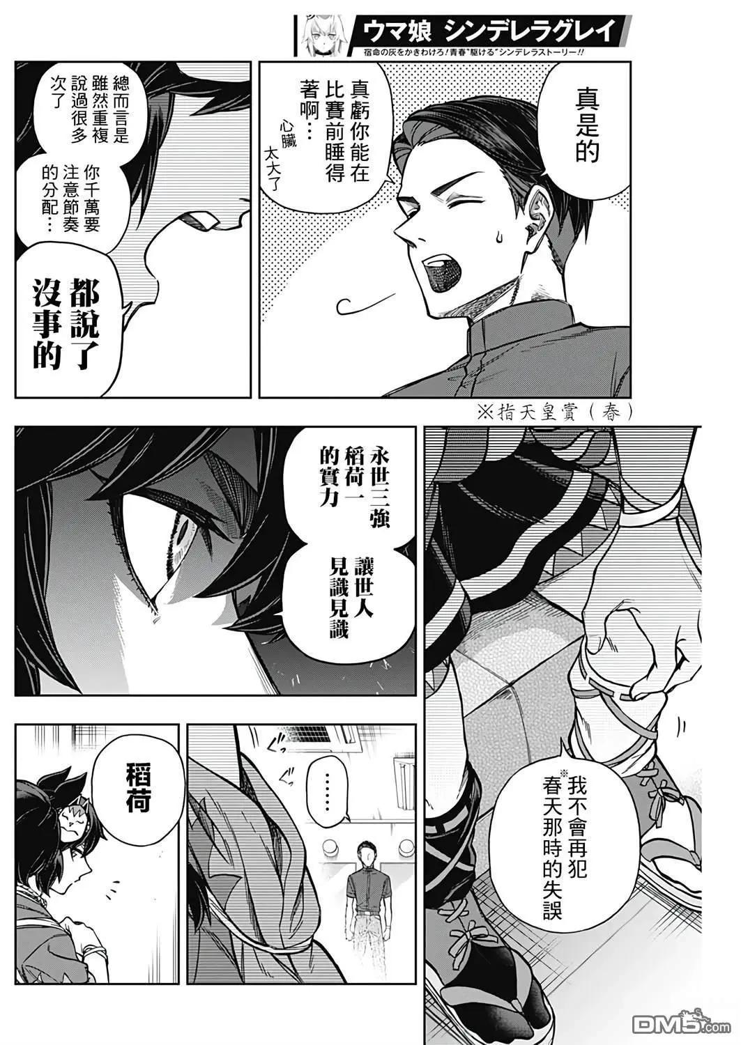 賽馬娘：蘆毛灰姑娘 - 第163話 - 3