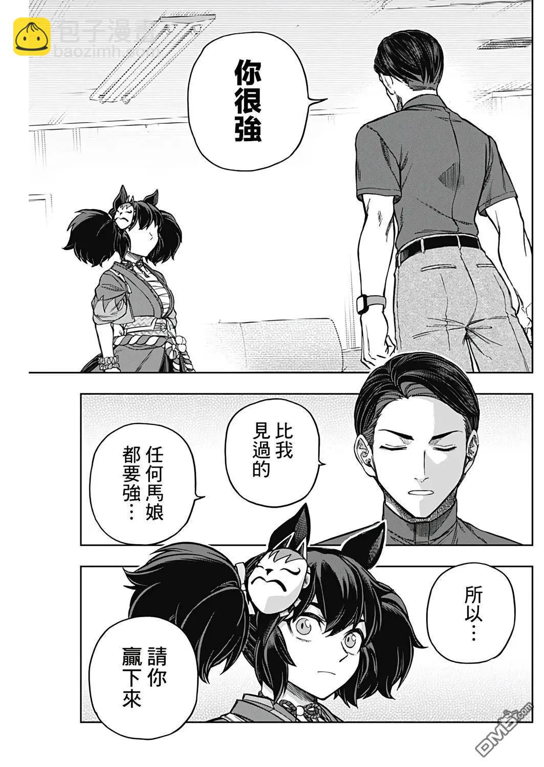 賽馬娘：蘆毛灰姑娘 - 第163話 - 4