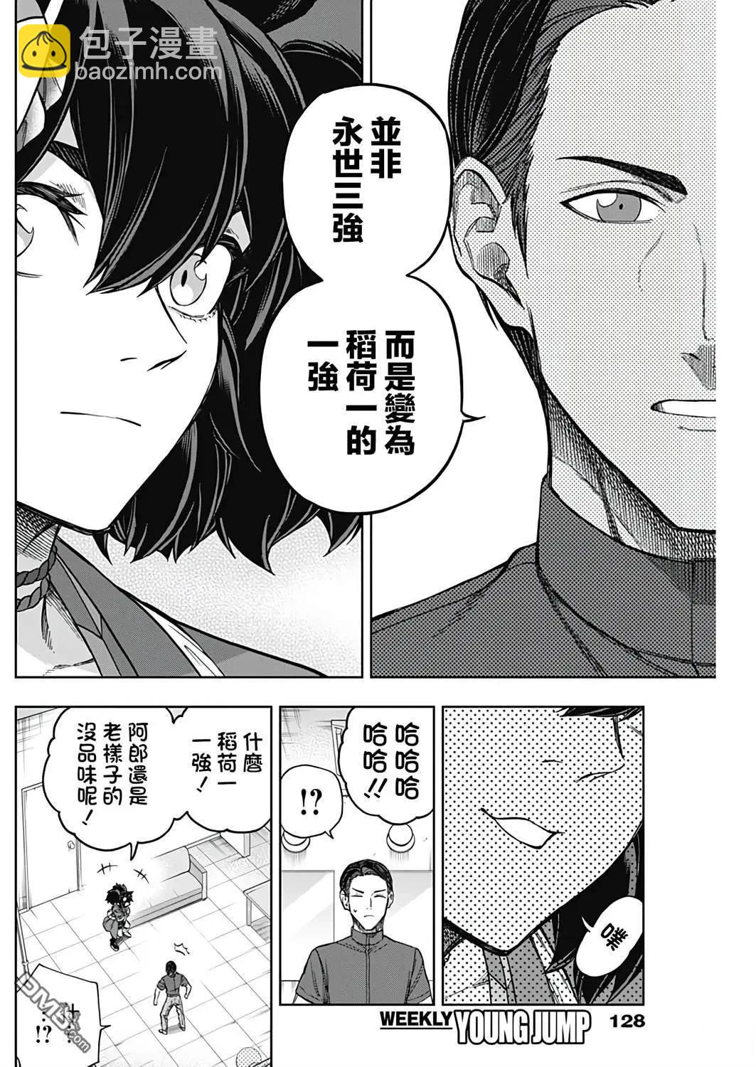 賽馬娘：蘆毛灰姑娘 - 第163話 - 5