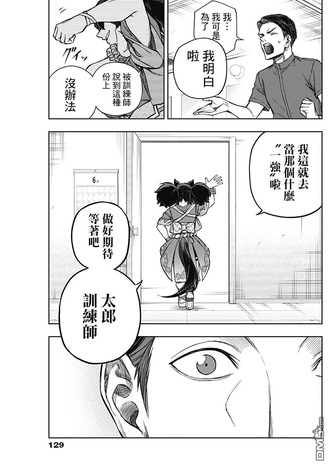 賽馬娘：蘆毛灰姑娘 - 第163話 - 1