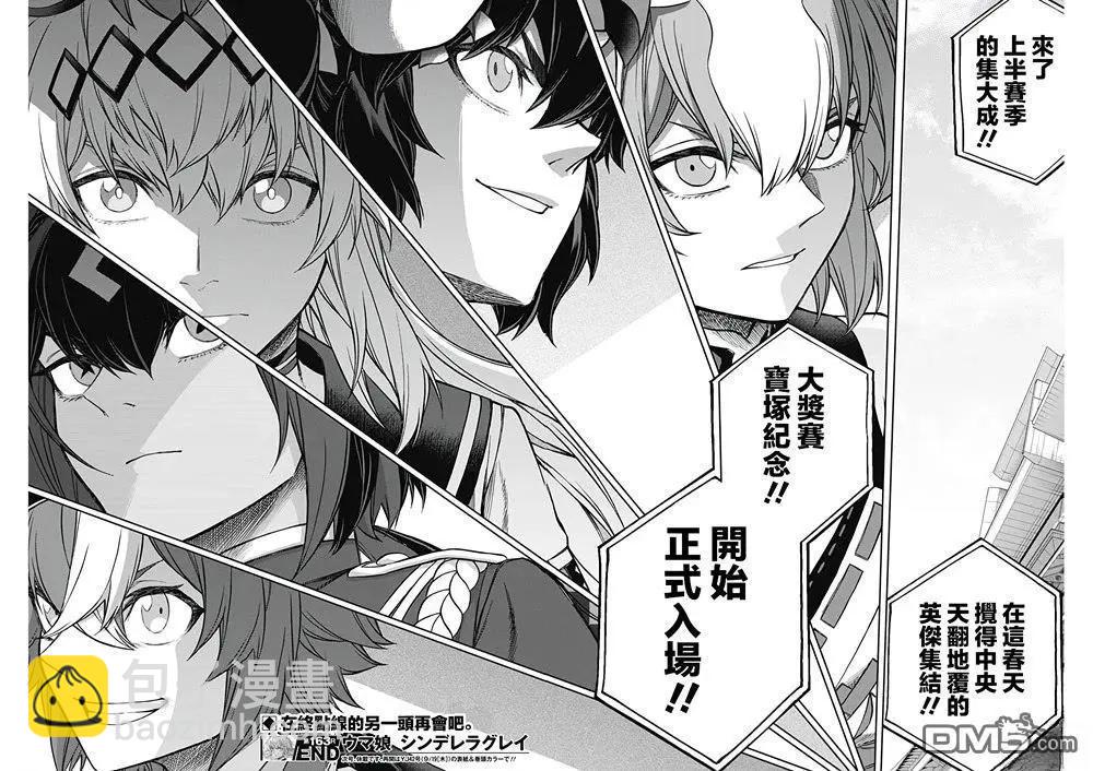 賽馬娘：蘆毛灰姑娘 - 第163話 - 2