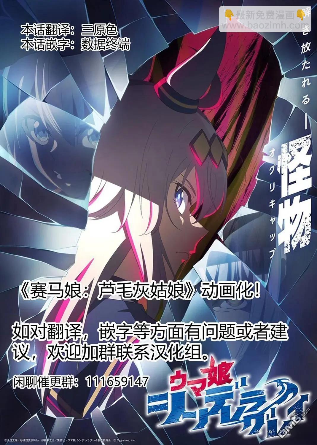 賽馬娘：蘆毛灰姑娘 - 第163話 - 5