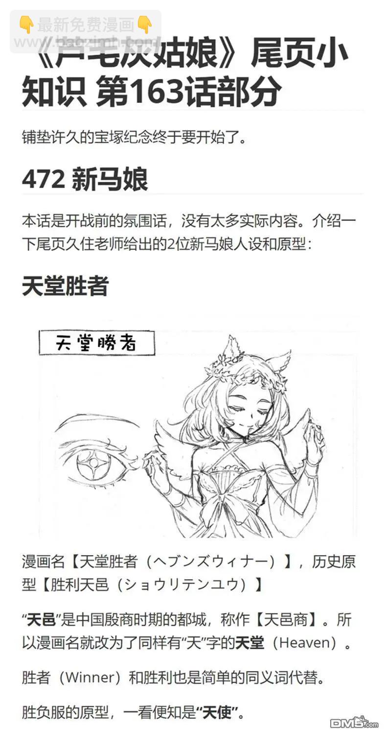 賽馬娘：蘆毛灰姑娘 - 第163話 - 1