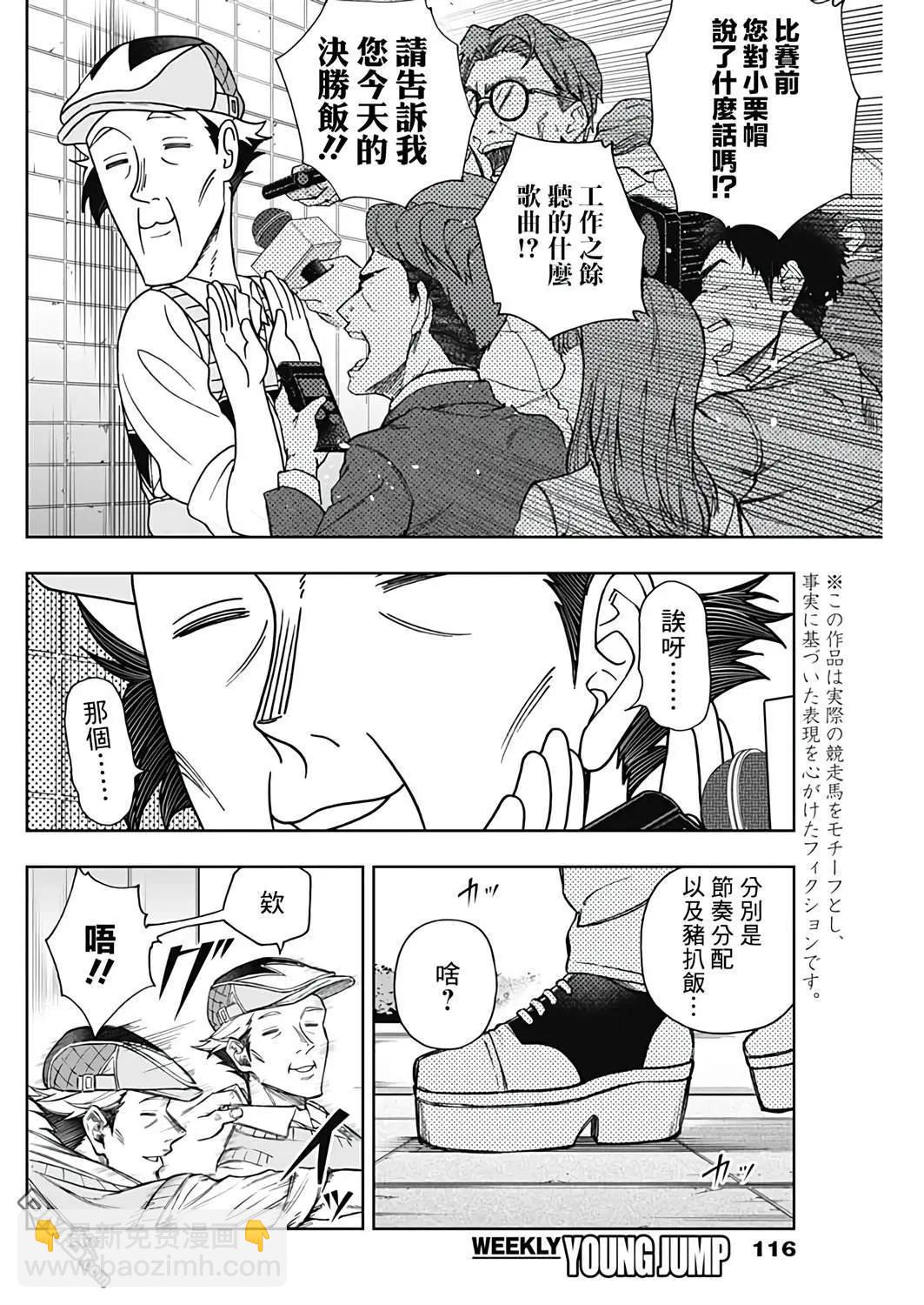 賽馬娘：蘆毛灰姑娘 - 第163話 - 3