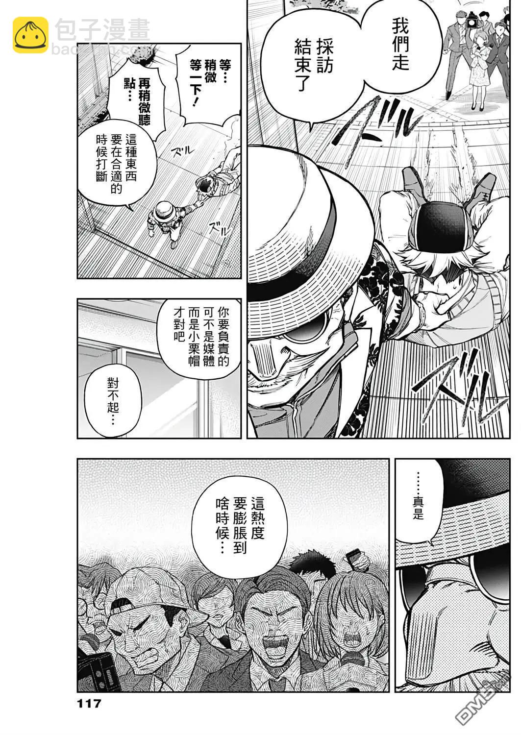 賽馬娘：蘆毛灰姑娘 - 第163話 - 4