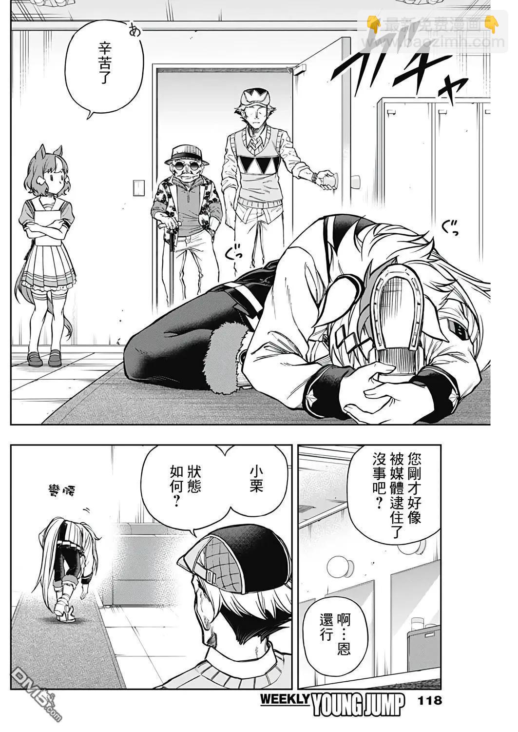賽馬娘：蘆毛灰姑娘 - 第163話 - 5