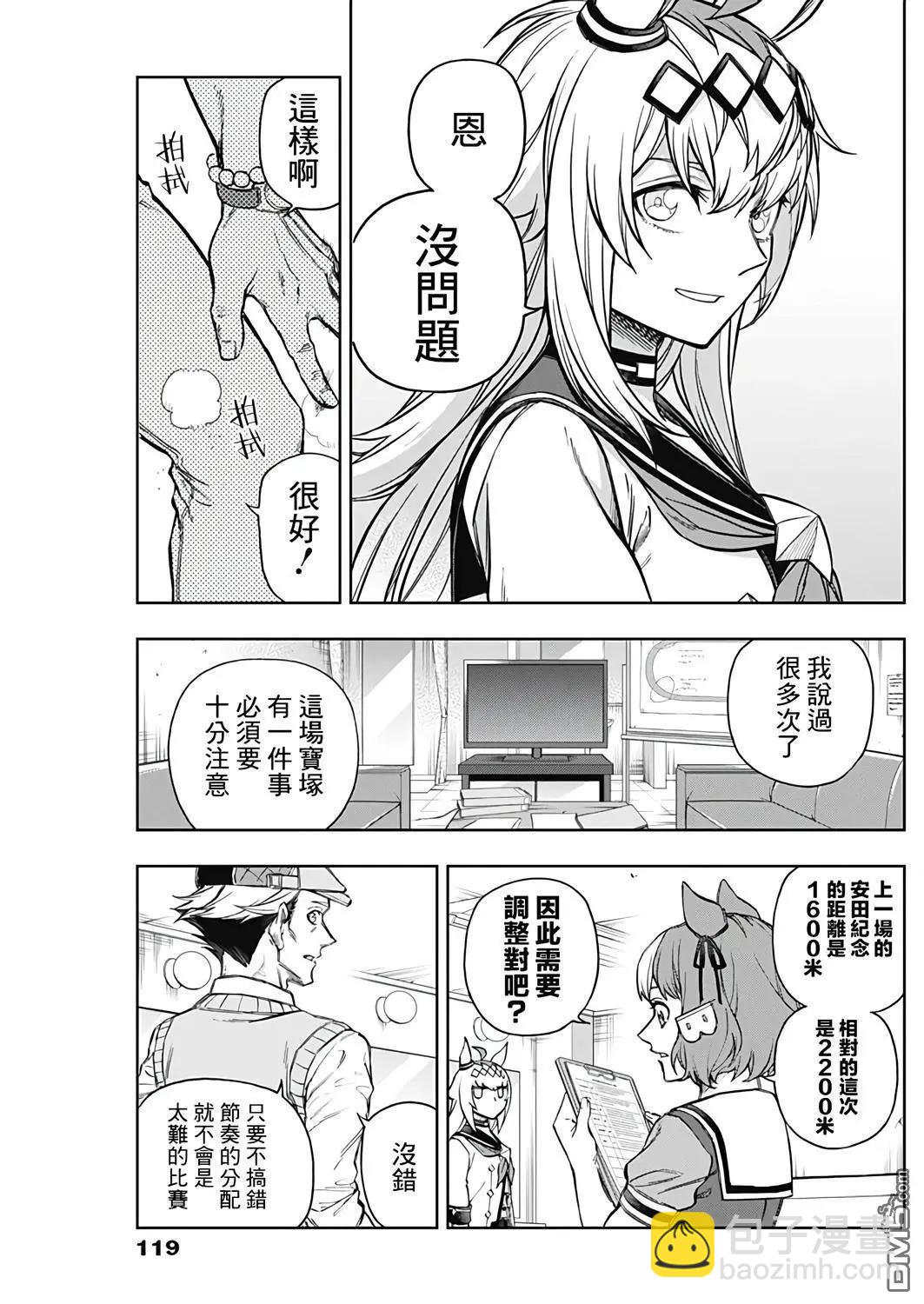 賽馬娘：蘆毛灰姑娘 - 第163話 - 1