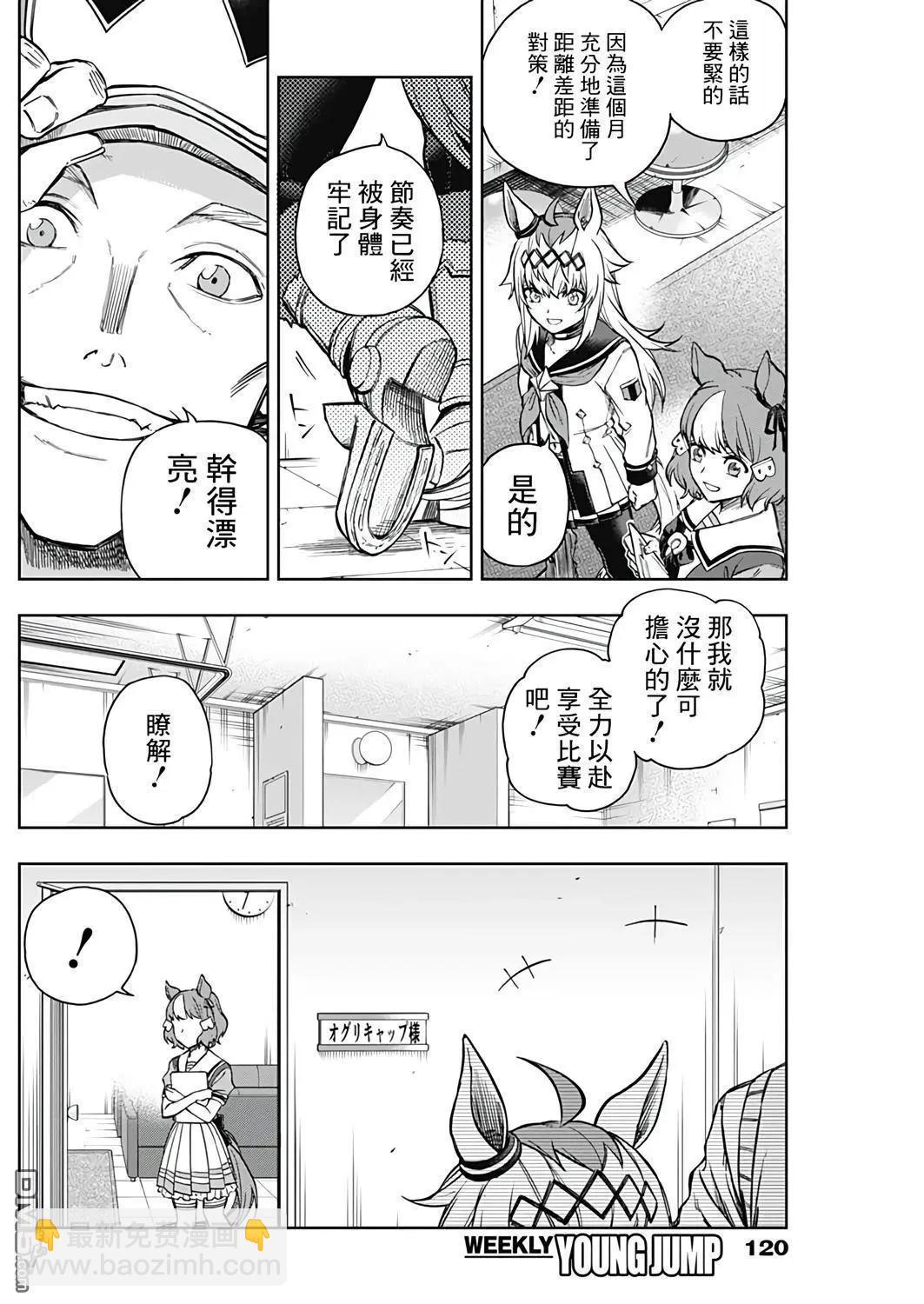 賽馬娘：蘆毛灰姑娘 - 第163話 - 2