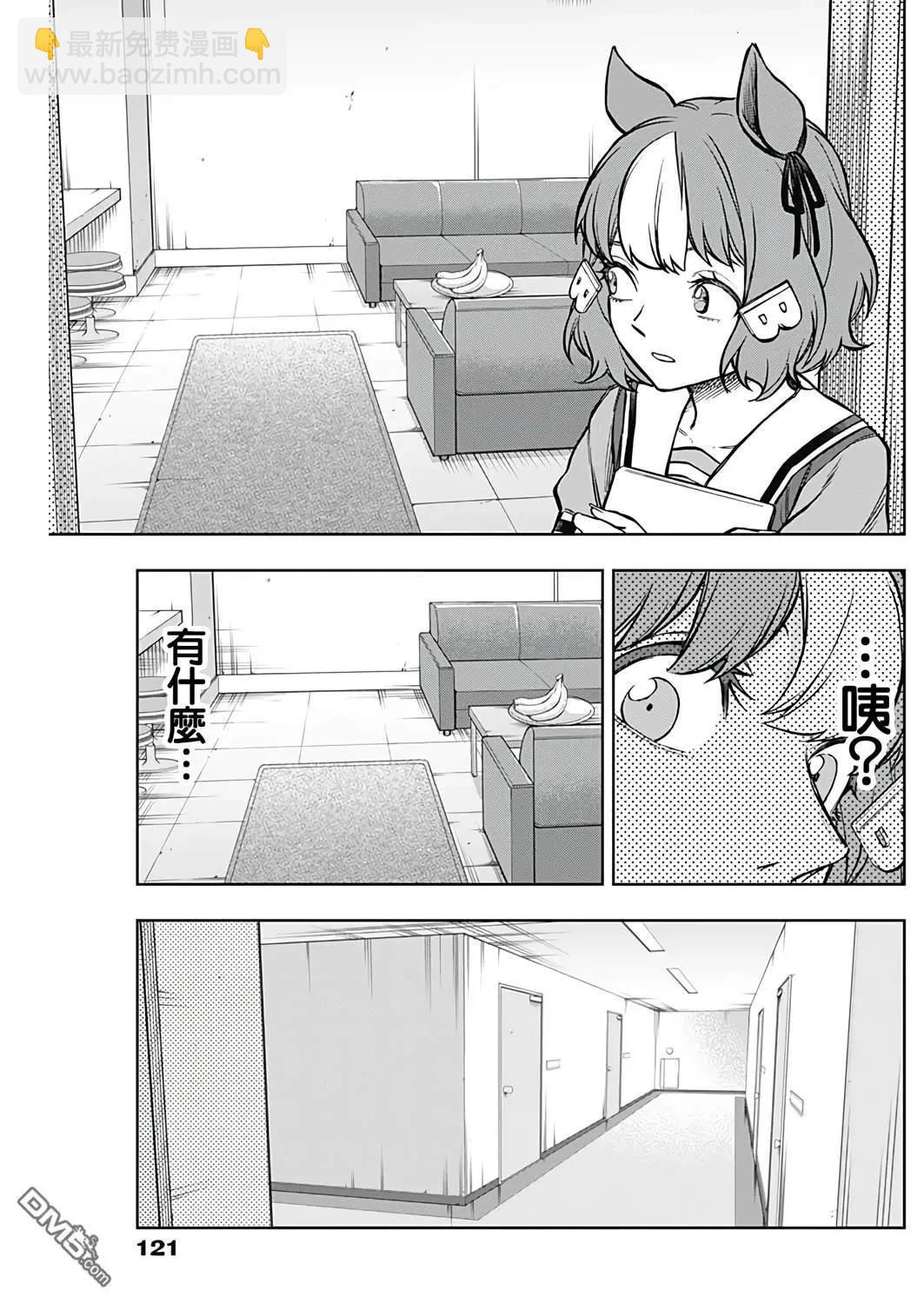 賽馬娘：蘆毛灰姑娘 - 第163話 - 3