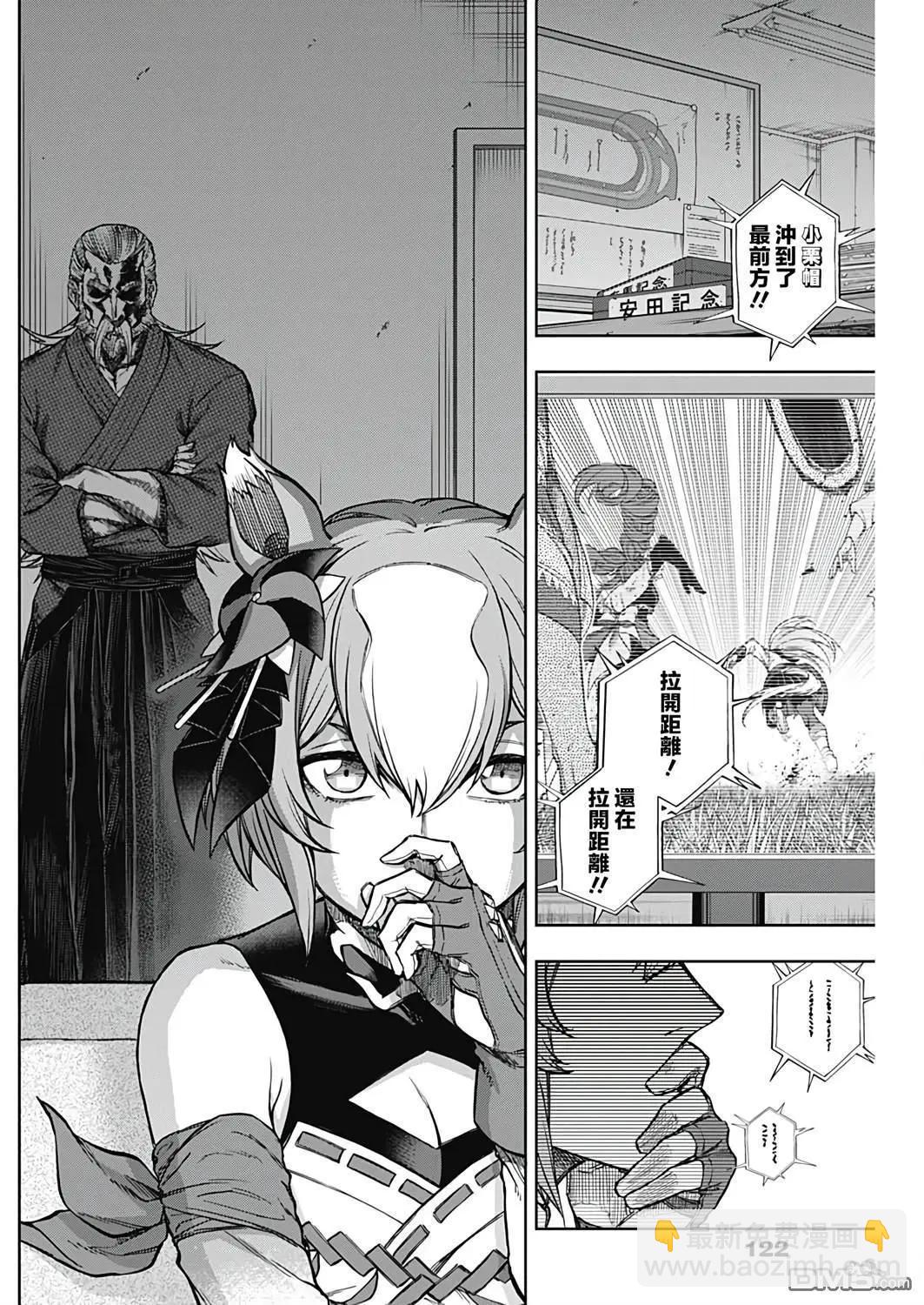 賽馬娘：蘆毛灰姑娘 - 第163話 - 4