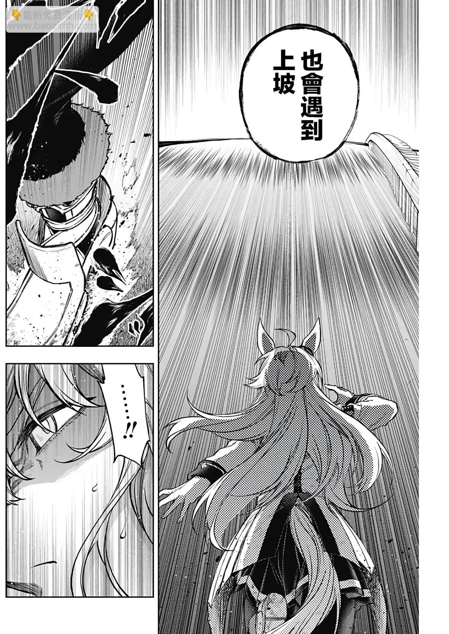 賽馬娘：蘆毛灰姑娘 - 第165話 - 2