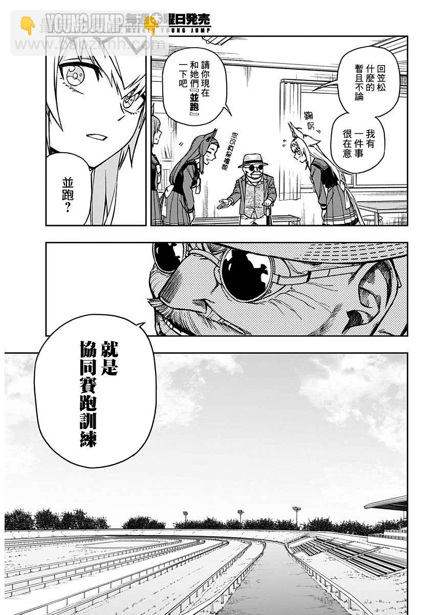 賽馬娘：蘆毛灰姑娘 - 第19話 - 6