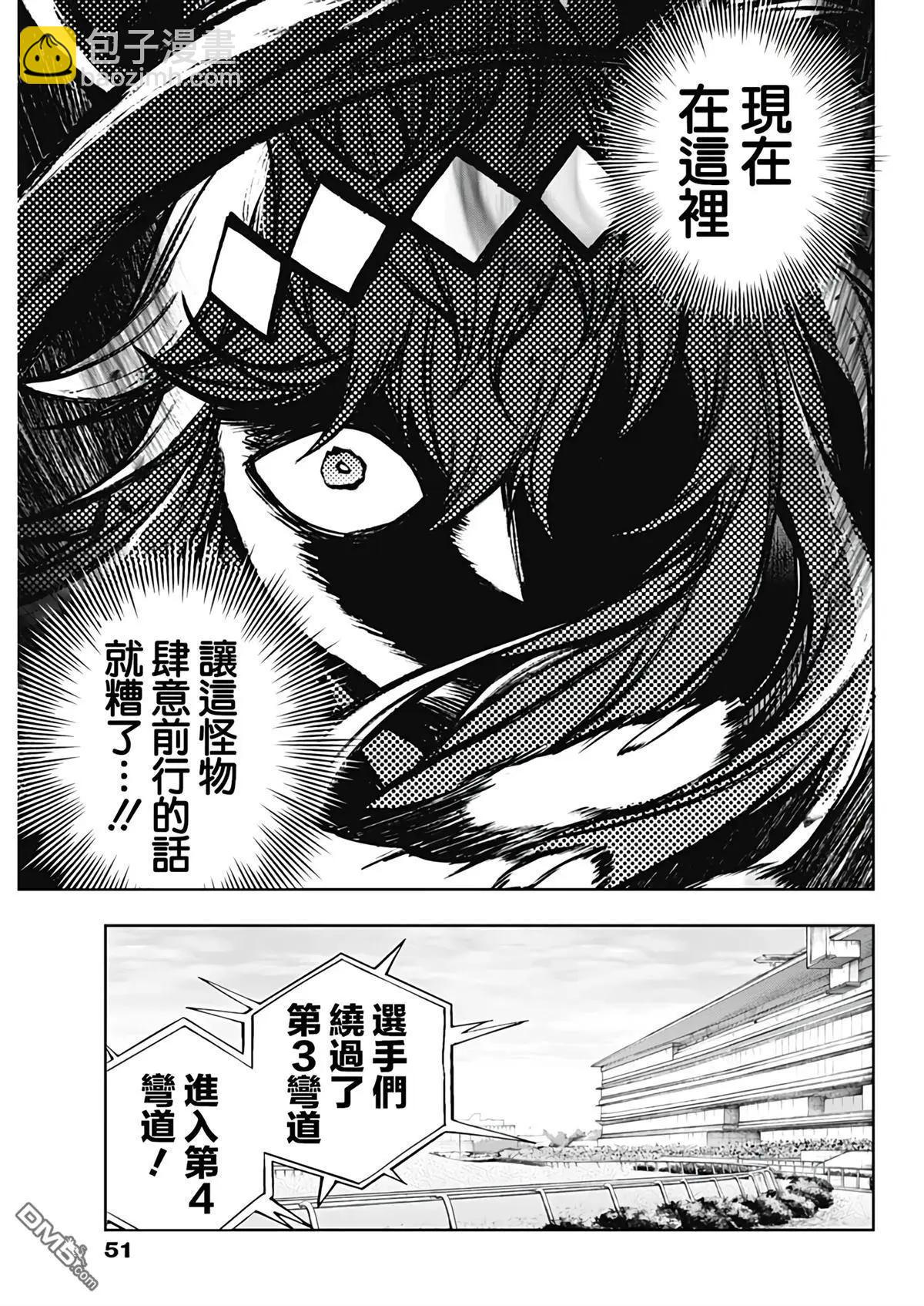 賽馬娘：蘆毛灰姑娘 - 第167話 - 4