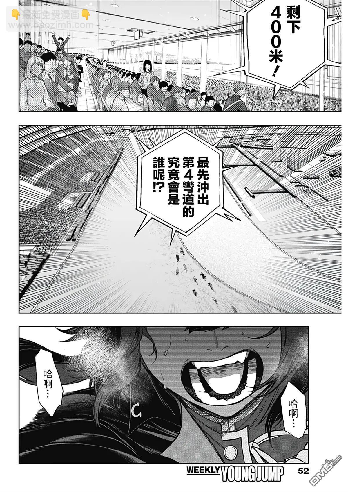 賽馬娘：蘆毛灰姑娘 - 第167話 - 1