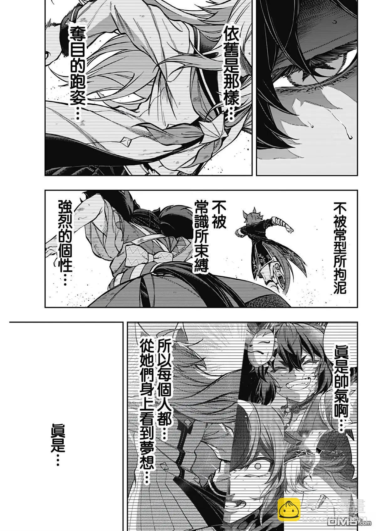 賽馬娘：蘆毛灰姑娘 - 第167話 - 2