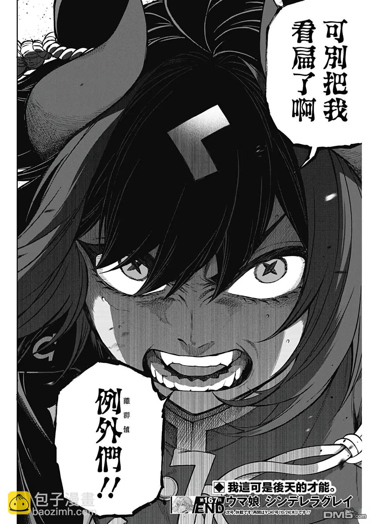 賽馬娘：蘆毛灰姑娘 - 第167話 - 4