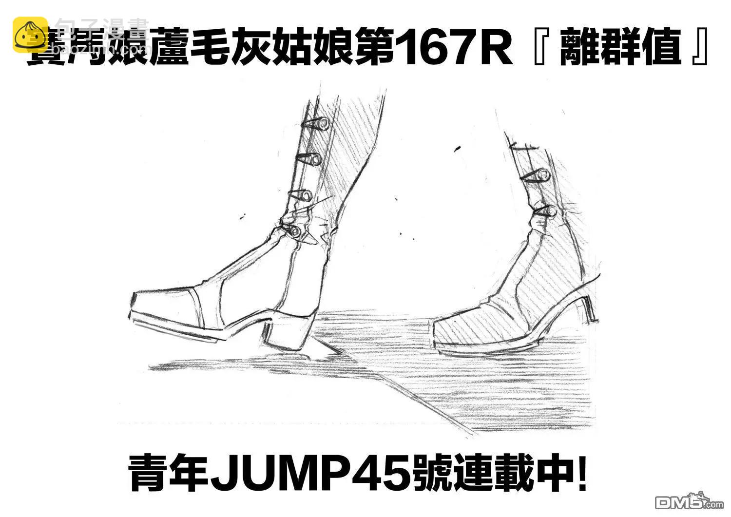 賽馬娘：蘆毛灰姑娘 - 第167話 - 1