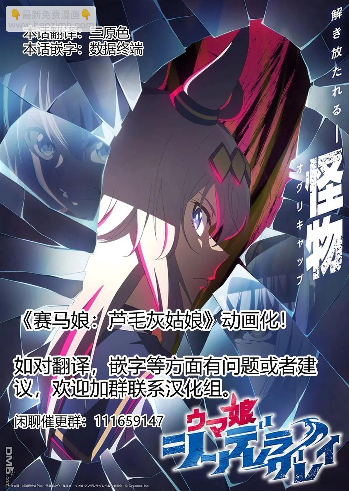 賽馬娘：蘆毛灰姑娘 - 第167話 - 2