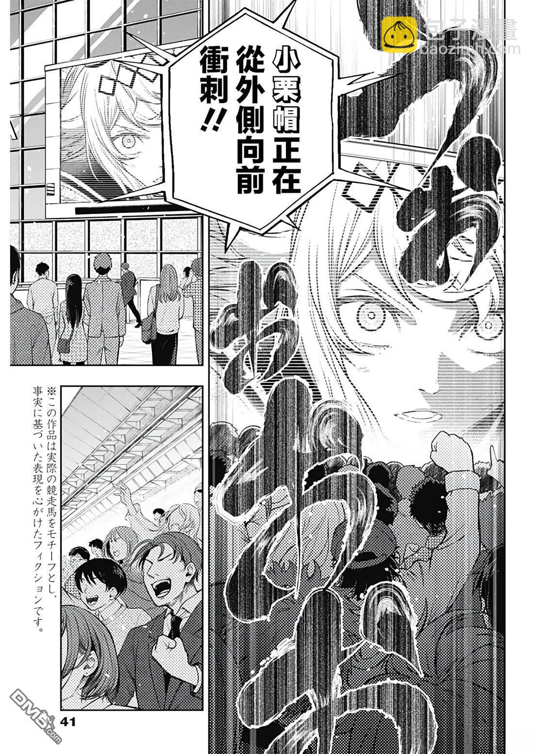 賽馬娘：蘆毛灰姑娘 - 第167話 - 3