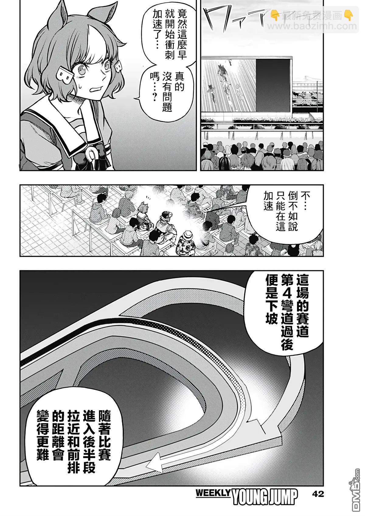 賽馬娘：蘆毛灰姑娘 - 第167話 - 4
