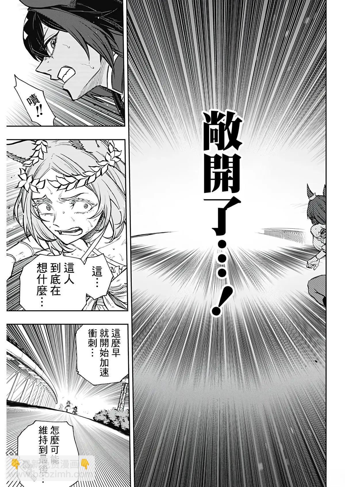 賽馬娘：蘆毛灰姑娘 - 第167話 - 3