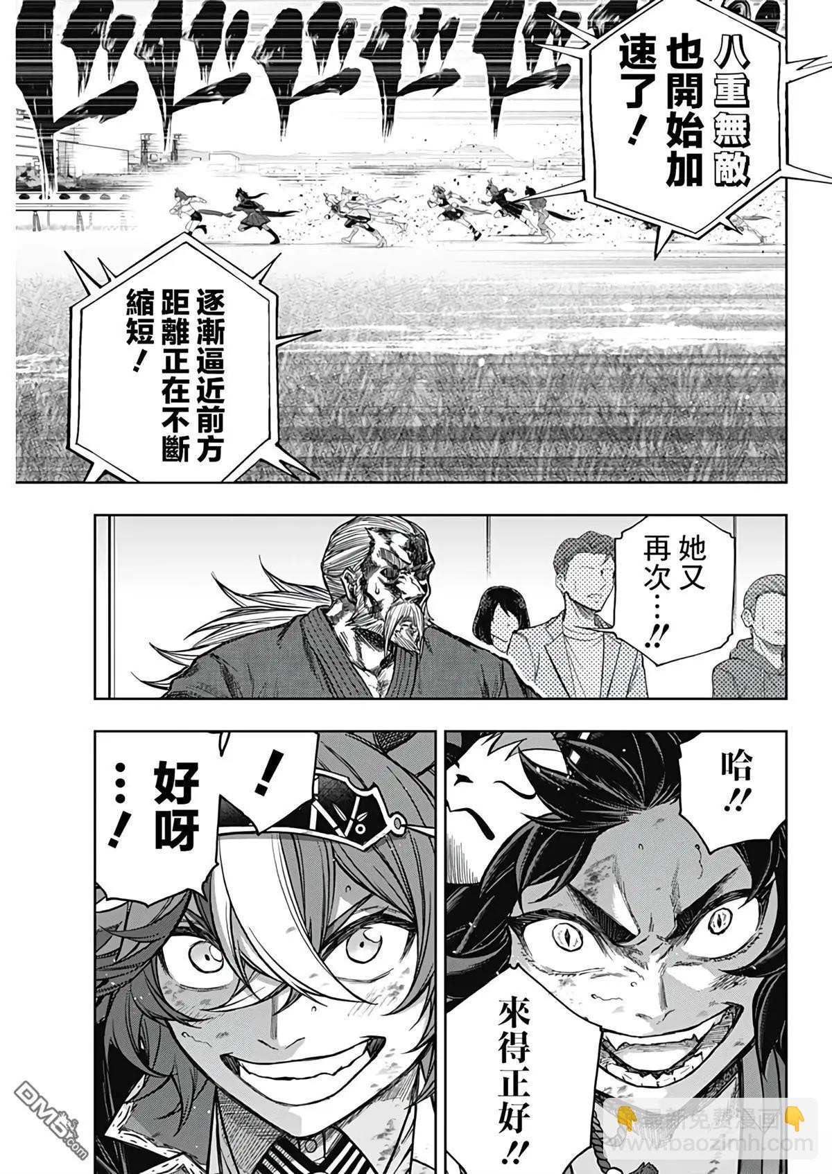 賽馬娘：蘆毛灰姑娘 - 第167話 - 1