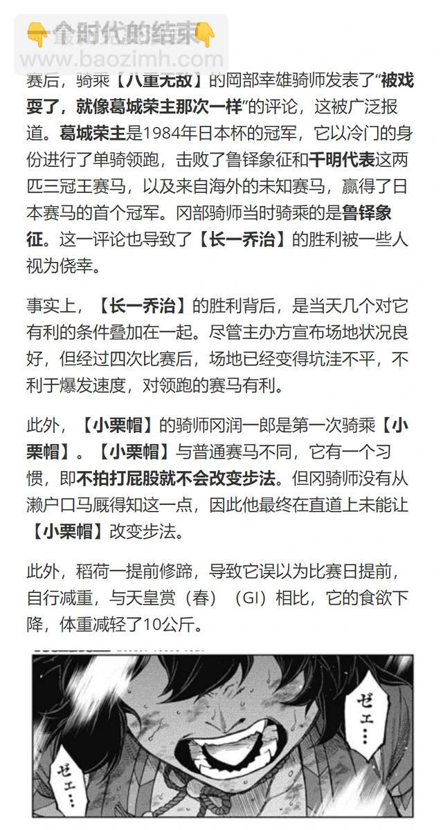 賽馬娘：蘆毛灰姑娘 - 第169話 - 7