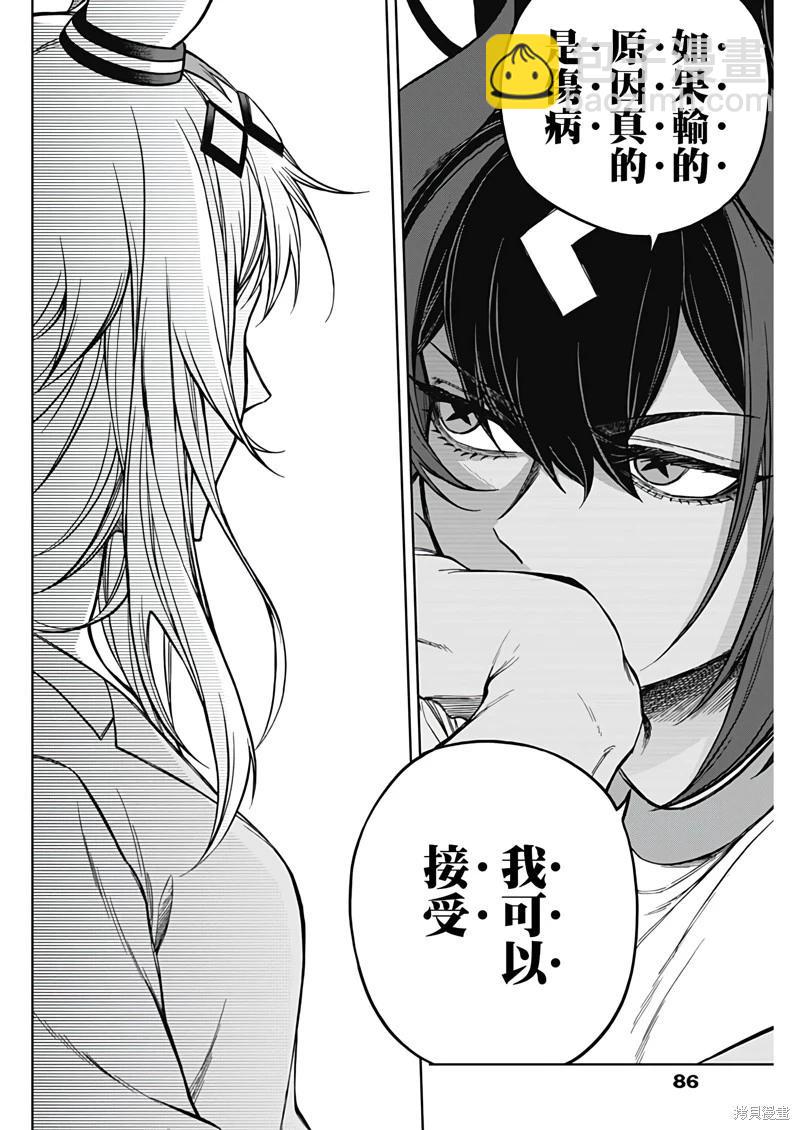 賽馬娘：蘆毛灰姑娘 - 第171話 - 4