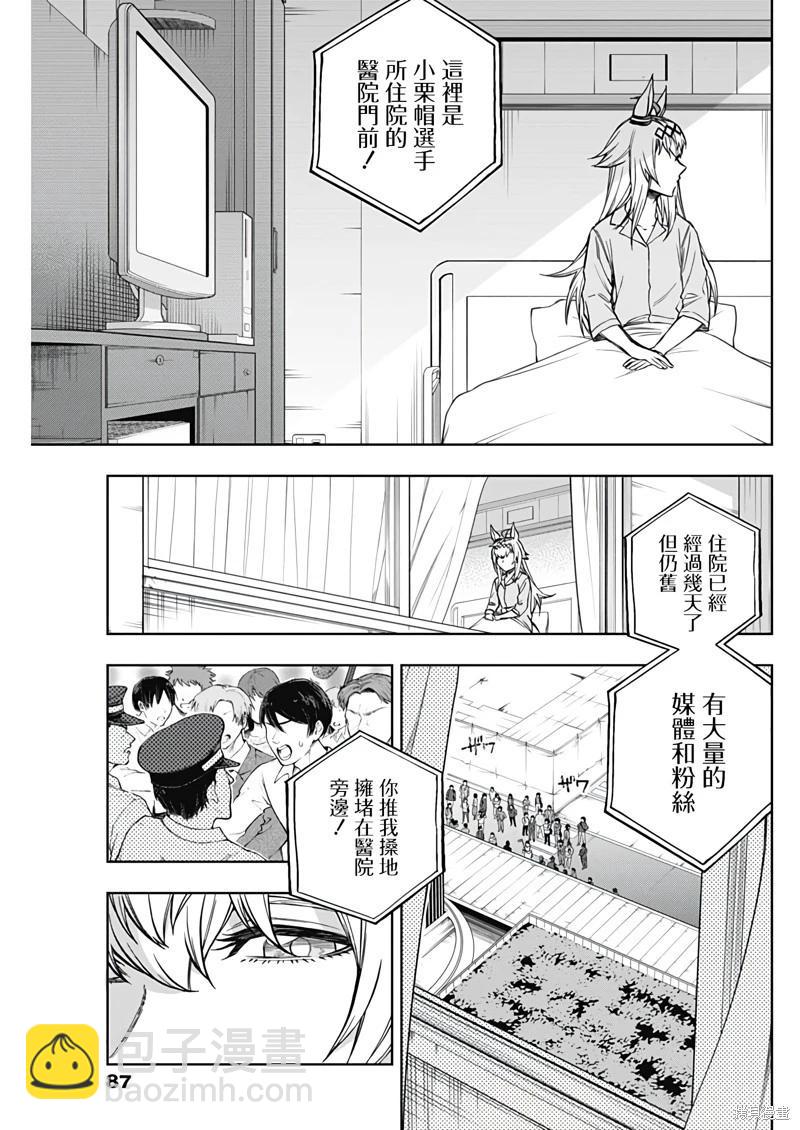 賽馬娘：蘆毛灰姑娘 - 第171話 - 5