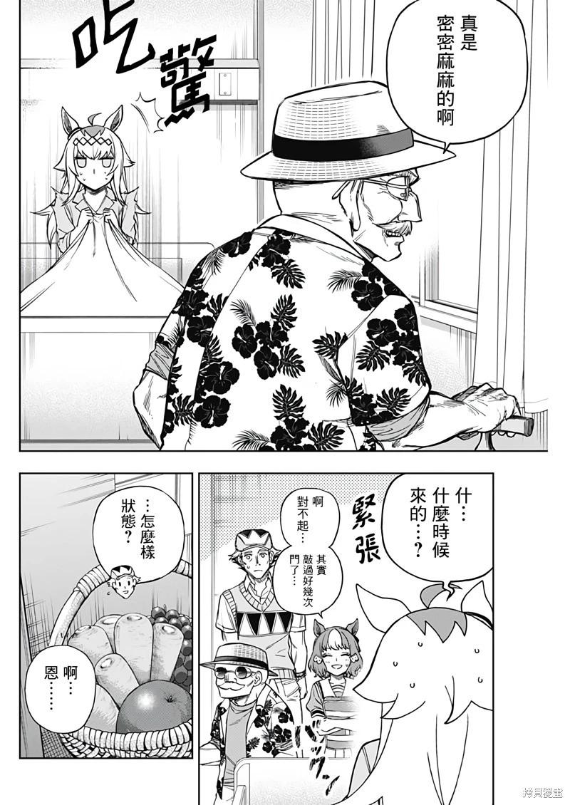 賽馬娘：蘆毛灰姑娘 - 第171話 - 6