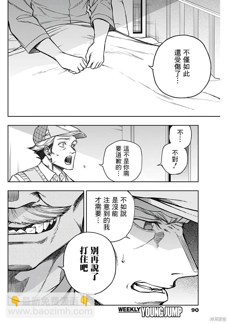 賽馬娘：蘆毛灰姑娘 - 第171話 - 2