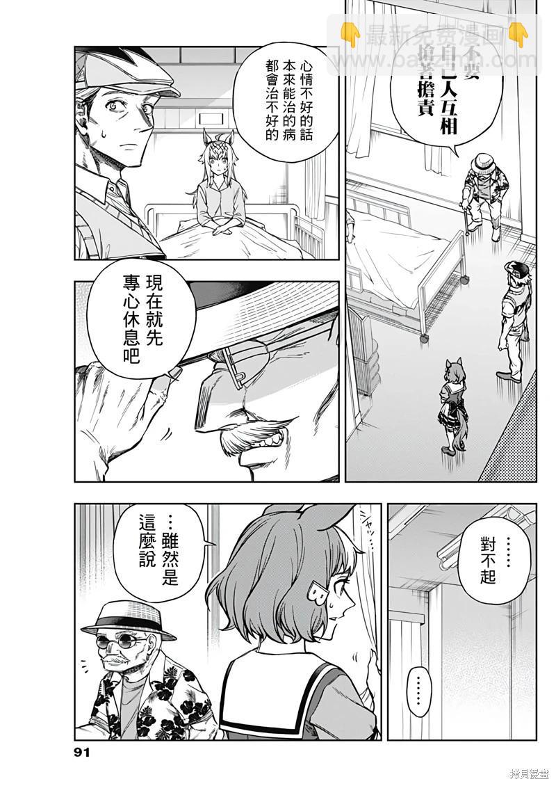 賽馬娘：蘆毛灰姑娘 - 第171話 - 3