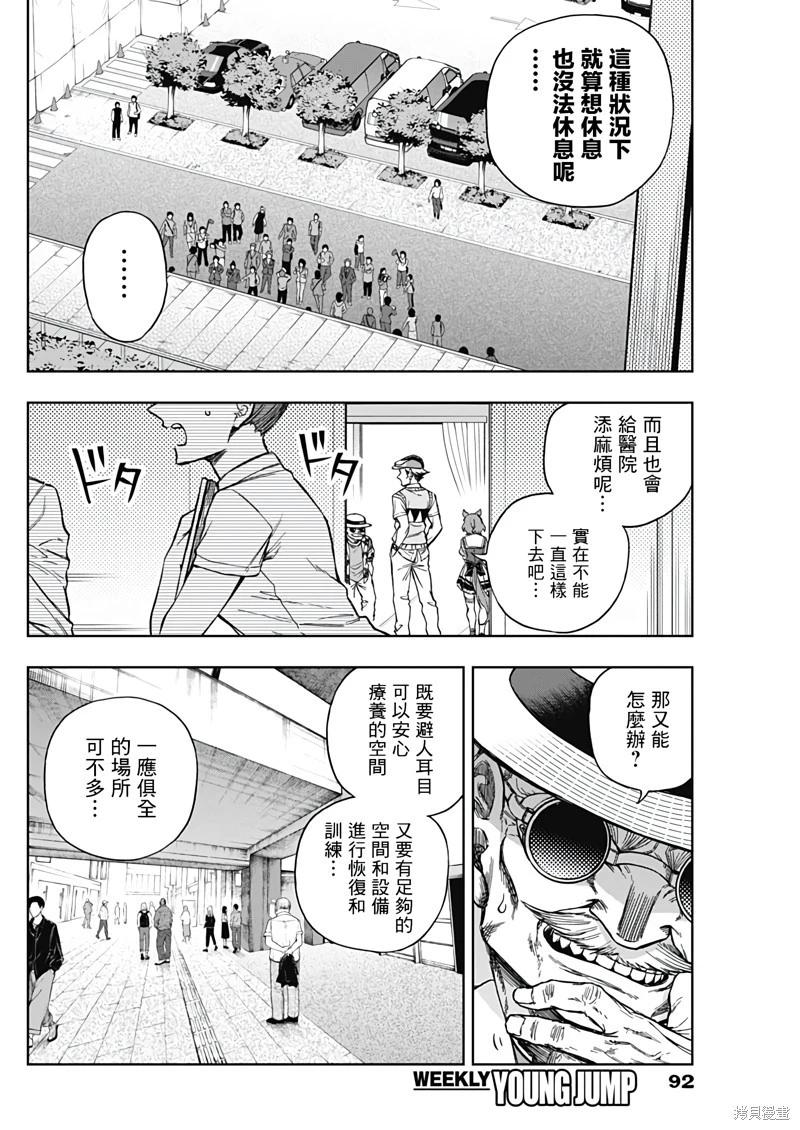 賽馬娘：蘆毛灰姑娘 - 第171話 - 4