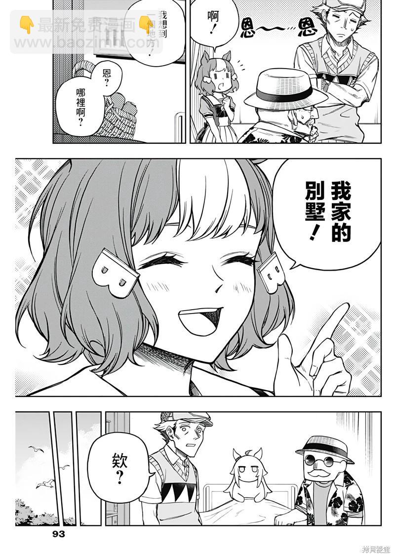 賽馬娘：蘆毛灰姑娘 - 第171話 - 5