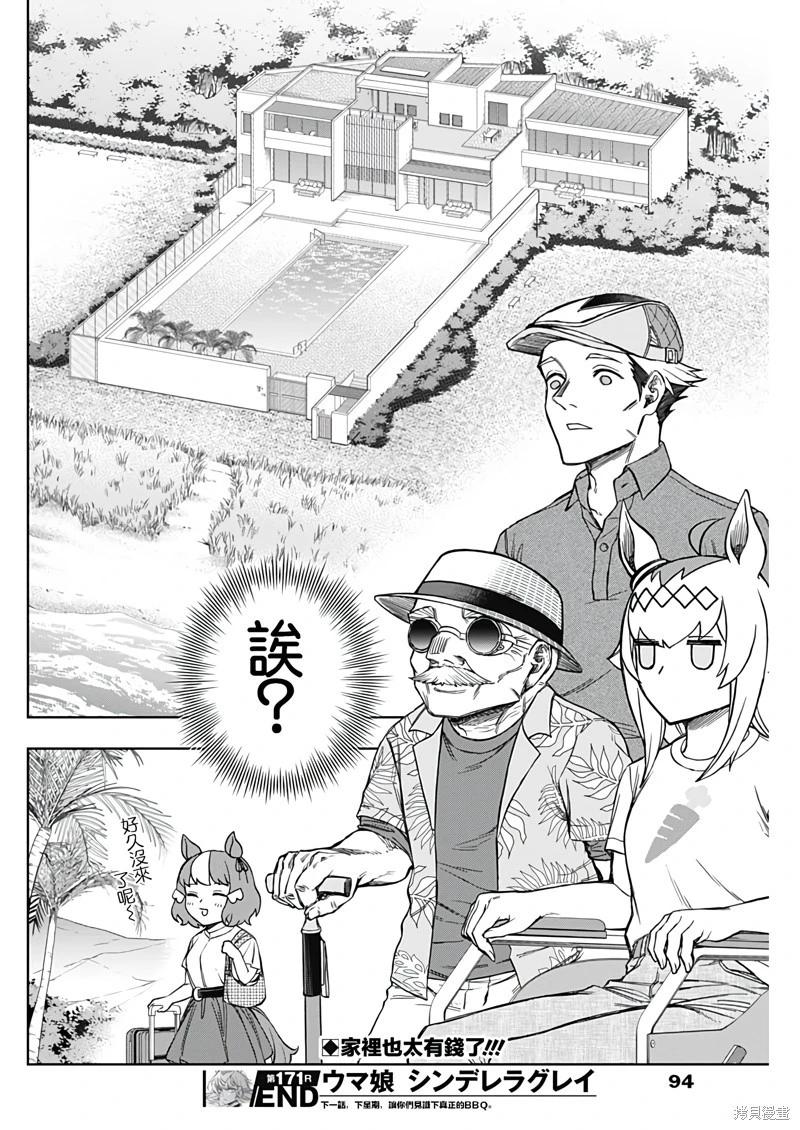 賽馬娘：蘆毛灰姑娘 - 第171話 - 6