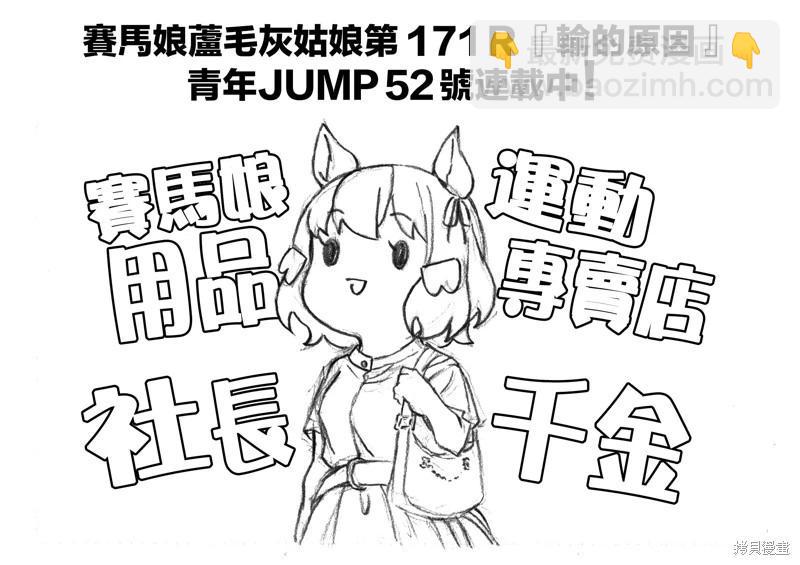 賽馬娘：蘆毛灰姑娘 - 第171話 - 1