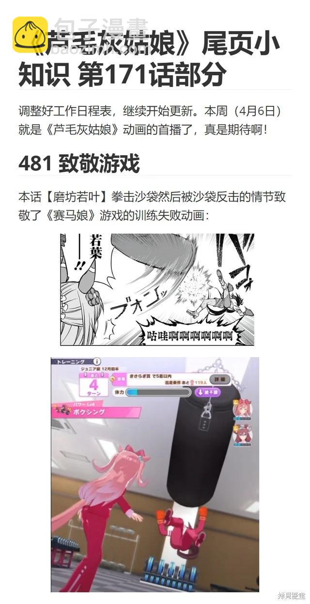 賽馬娘：蘆毛灰姑娘 - 第171話 - 3