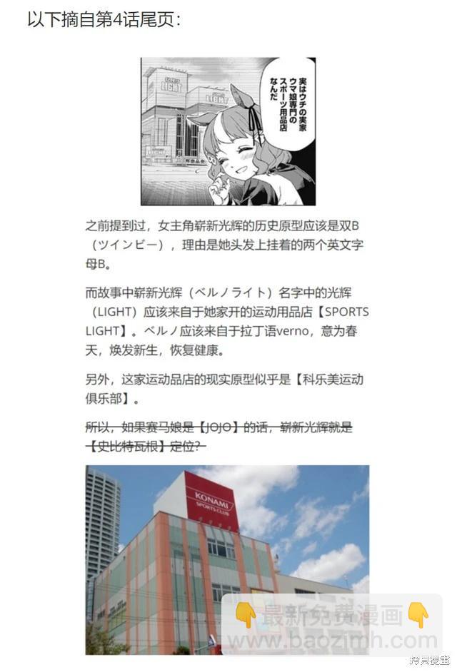 賽馬娘：蘆毛灰姑娘 - 第171話 - 5