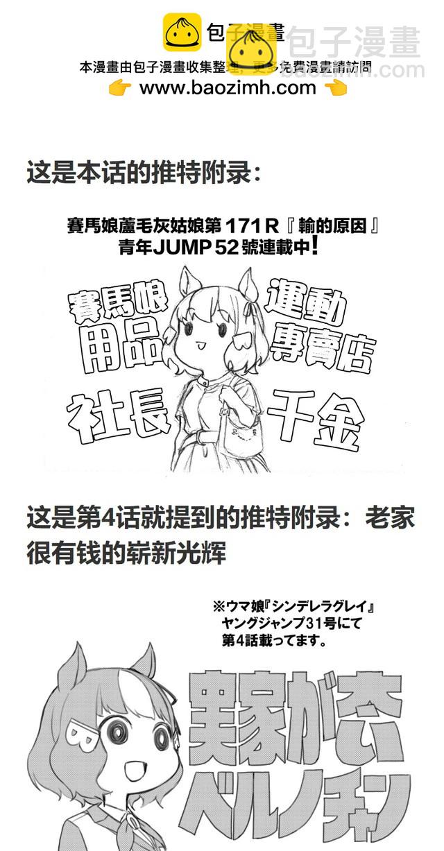 賽馬娘：蘆毛灰姑娘 - 第171話 - 6