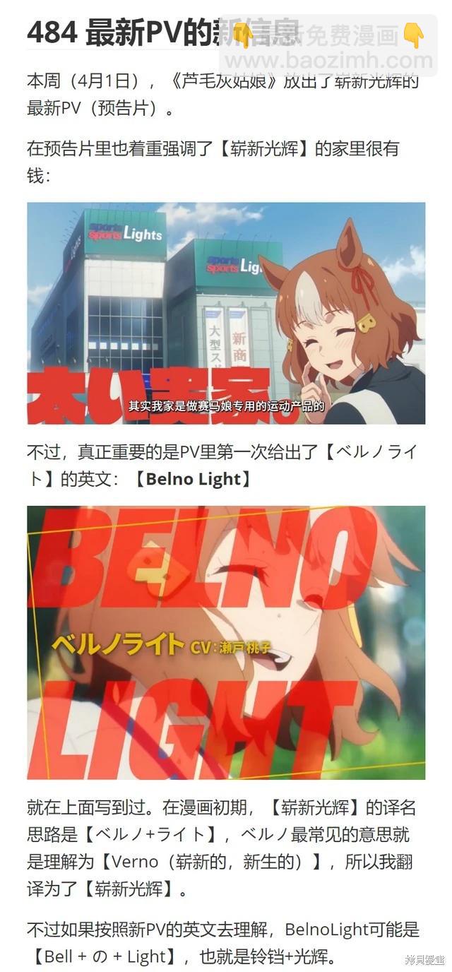 賽馬娘：蘆毛灰姑娘 - 第171話 - 1