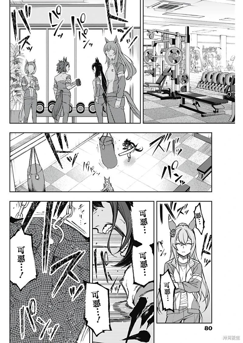 賽馬娘：蘆毛灰姑娘 - 第171話 - 4