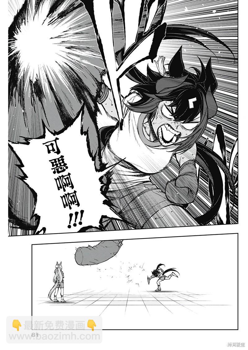 賽馬娘：蘆毛灰姑娘 - 第171話 - 5