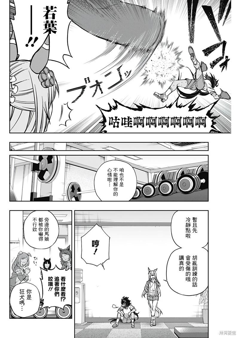 賽馬娘：蘆毛灰姑娘 - 第171話 - 6